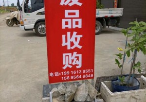 如何開廢品回收站？